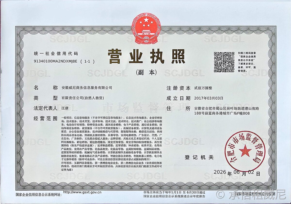 营业执照