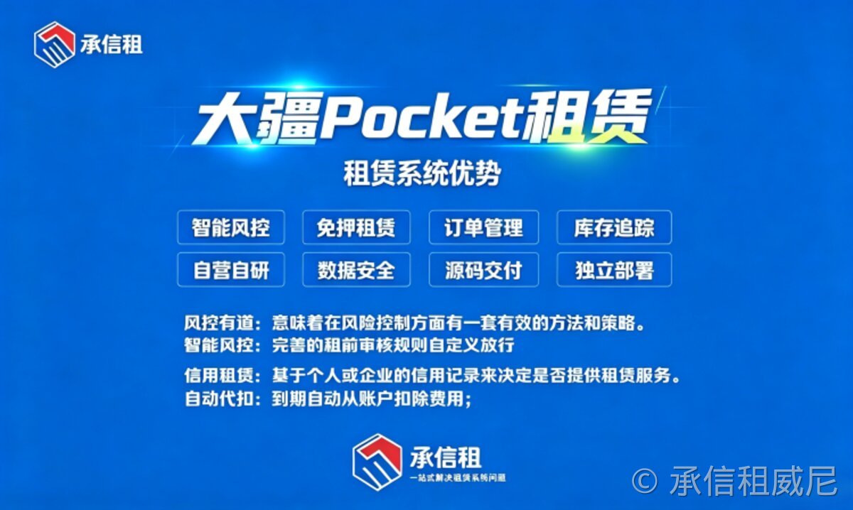 承信租 大疆Pocket系列租赁服务 灵活租期适配全场景拍摄需求