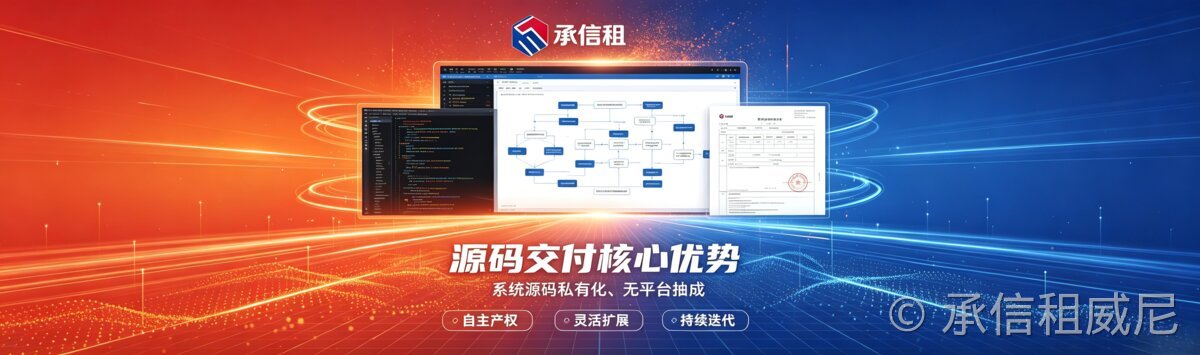 承信租租赁系统