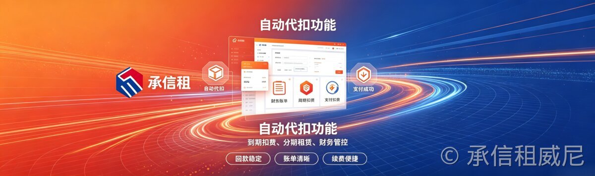 信用免押解决方案