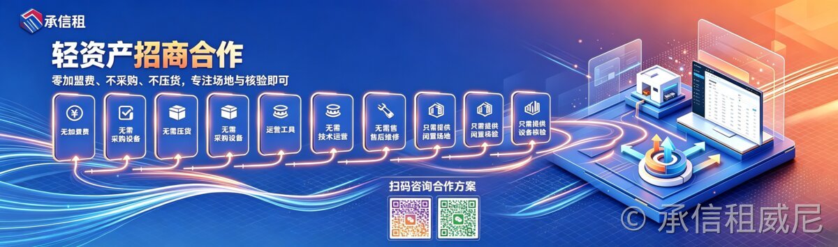 承信租 城市合作