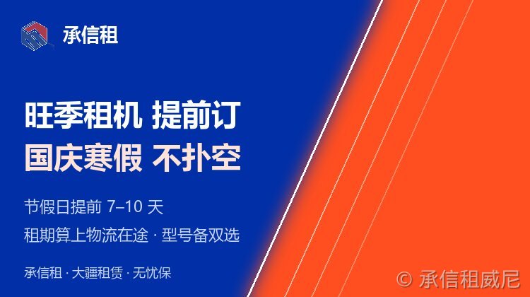 旺季租机要提前多久订?节假日、寒暑假怎么抢机不慌